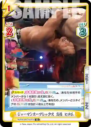 NJPW/001TV-072 TD ジャーマンスープレックス 高橋 ヒロム