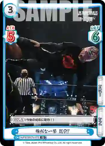NJPW/001TV-076 TD 強烈な一撃 BUSHI