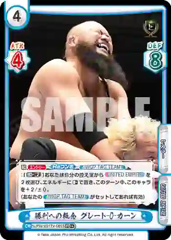 NJPW/001TV-085S TD+ 勝利への執念 グレート-O-カーン