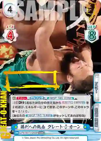 NJPW/001TV-085SN SNR 勝利への執念 グレート-O-カーン