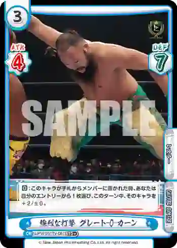 NJPW/001TV-087S TD+ 強烈な打撃 グレート-O-カーン