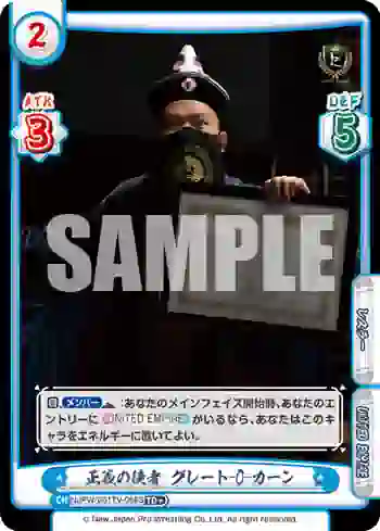 NJPW/001TV-088S TD+ 正義の使者 グレート-O-カーン