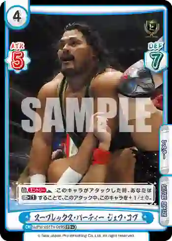 NJPW/001TV-089S TD+ スープレックス・パーティー ジェフ・コブ