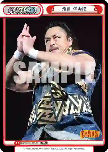 NJPW/001TV-P010 TD 後藤 洋央紀