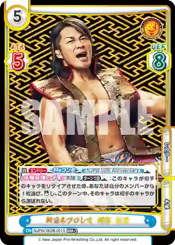 NJPW/002B-001S RRR+ 新日本プロレス 棚橋 弘至