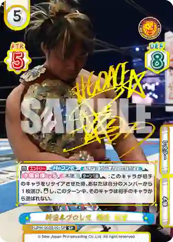 NJPW/002B-001SP SP 新日本プロレス 棚橋 弘至