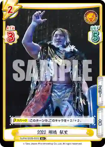 NJPW/002B-002S R+ 2022 棚橋 弘至