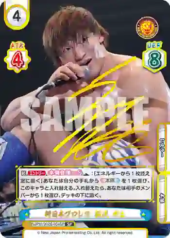 NJPW/002B-004SP SP 新日本プロレス 飯伏 幸太