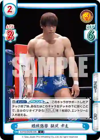 NJPW/002B-006 C 臨戦態勢 飯伏 幸太
