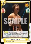NJPW/002B-007 R 雄叫び 小島 聡