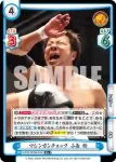 NJPW/002B-009 R 猛牛 天山 広吉