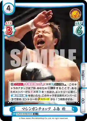 NJPW/002B-008S R+ マシンガンチョップ 小島 聡