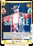 NJPW/002B-009S R+ 猛牛 天山 広吉