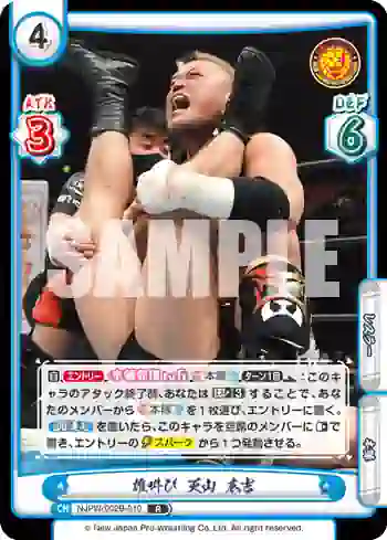 NJPW/002B-010 R 雄叫び 天山 広吉