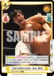 NJPW/002B-010S R+ 雄叫び 天山 広吉
