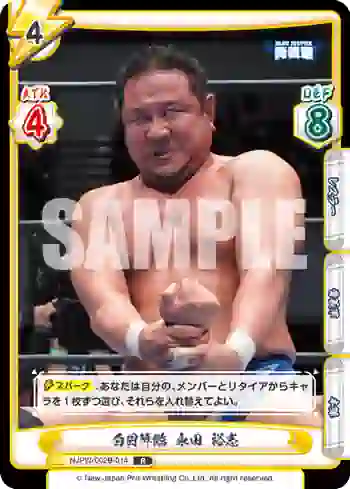 NJPW/002B-014 R 白目降臨 永田 裕志