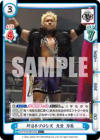 NJPW/002B-018S C+ 新日本プロレス 真壁 刀義