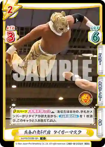 NJPW/002B-024 C 黄金の虎4代目 タイガーマスク