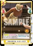 NJPW/002B-024 C 黄金の虎4代目 タイガーマスク