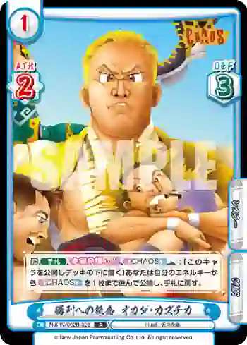 NJPW/002B-026 R 勝利への執念 オカダ・カズチカ