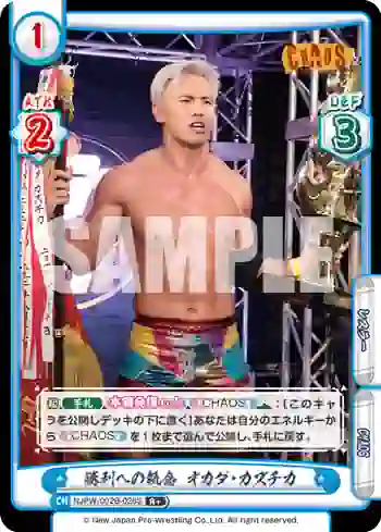NJPW/002B-026S R+ 勝利への執念 オカダ・カズチカ
