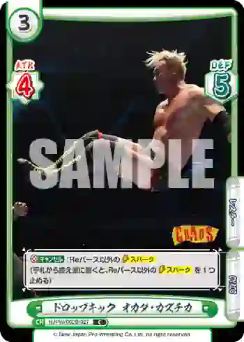 NJPW/002B-027 C ドロップキック オカダ・カズチカ