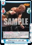 NJPW/002B-028 RR 渾身のラリアット 石井 智宏