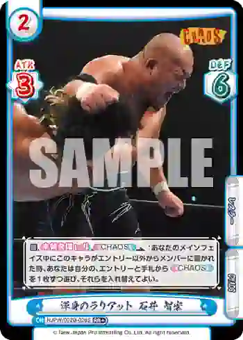 NJPW/002B-028S RR+ 渾身のラリアット 石井 智宏