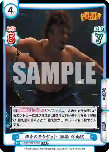NJPW/002B-030 RR 渾身のラリアット 後藤 洋央紀