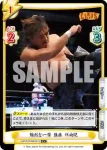 NJPW/002B-031S C+ 強烈な一撃 後藤 洋央紀