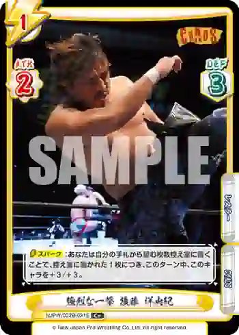 NJPW/002B-031S C+ 強烈な一撃 後藤 洋央紀