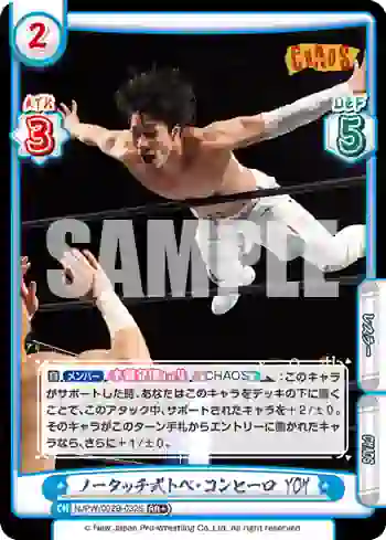 NJPW/002B-032S RR+ ノータッチ式トペ・コンヒーロ YOH