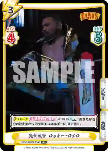 NJPW/002B-034S R+ 先制攻撃 ロッキー・ロメロ