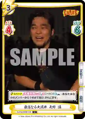 NJPW/002B-038 C 崇高なる大泥棒 矢野 通