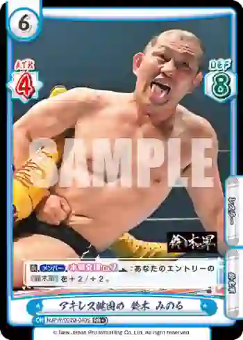 NJPW/002B-040S RR+ アキレス腱固め 鈴木 みのる
