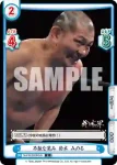 NJPW/002B-040S RR+ アキレス腱固め 鈴木 みのる