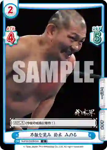 NJPW/002B-041 C 不敵な笑み 鈴木 みのる