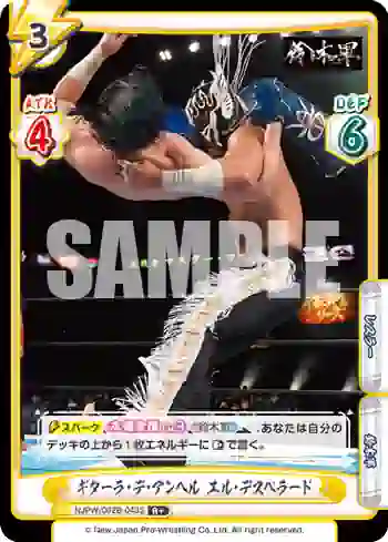 NJPW/002B-043S R+ ギターラ・デ・アンヘル エル・デスペラード