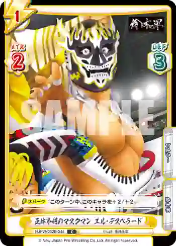 NJPW/002B-044 C 正体不明のマスクマン エル・デスペラード