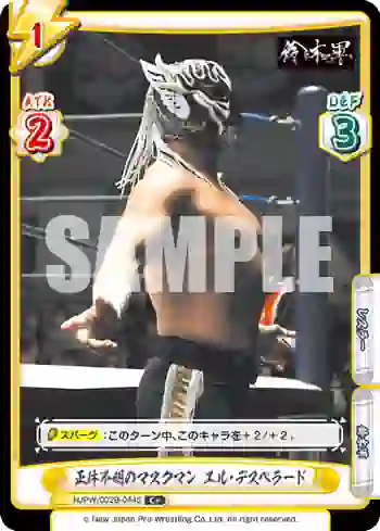 NJPW/002B-044S C+ 正体不明のマスクマン エル・デスペラード