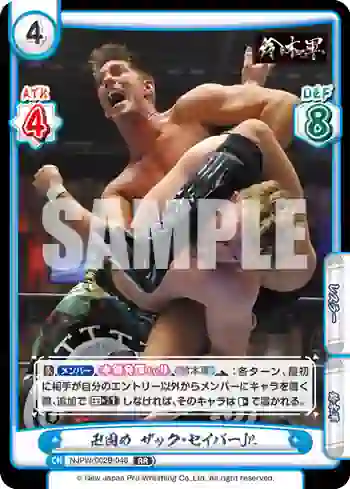 NJPW/002B-046 RR 卍固め ザック・セイバーJr.