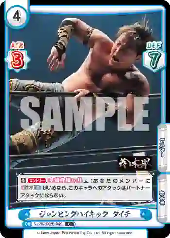 NJPW/002B-049 C ジャンピングハイキック タイチ