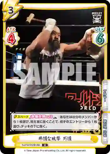 NJPW/002B-060 R 非道な攻撃 外道
