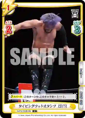 NJPW/002B-062 C ダイビングフットスタンプ KENTA