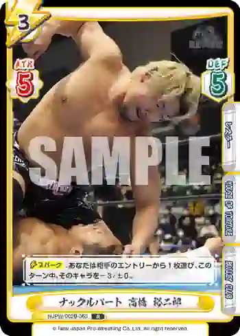NJPW/002B-063 R ナックルパート 高橋 裕二郎