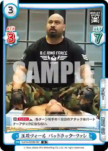 NJPW/002B-067 R 圧殺フォール バッドラック・ファレ
