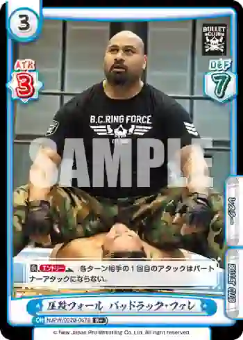 NJPW/002B-067S R+ 圧殺フォール バッドラック・ファレ