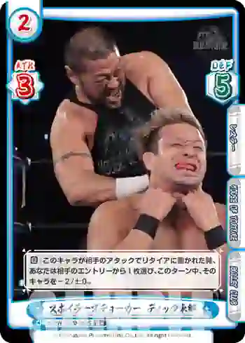NJPW/002B-068S R+ スポイラーズチョーカー ディック東郷