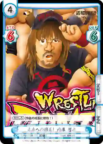 NJPW/002B-071 C 未来への眼差し 内藤 哲也