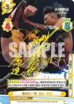 NJPW/002B-074SP SP 強烈な一撃 鷹木 信悟